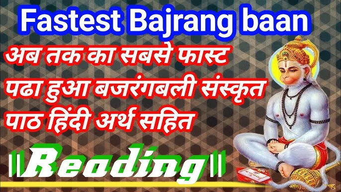 Bajrang Baan In Hindi Meaning: सम्पूर्ण पाठ, विधि और गहरा अर्थ