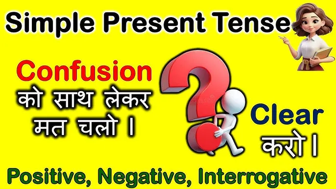 Tense Definition In Hindi: अंग्रेजी व्याकरण में काल (Tense) की संपूर्ण गाइड