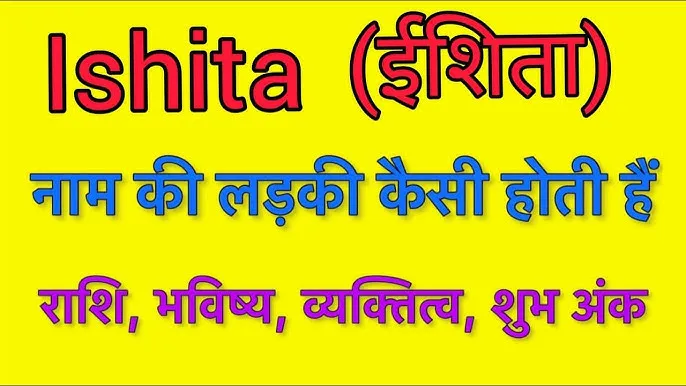 Ishita Name Meaning In Hindi: उत्पत्ति, ज्योतिषीय महत्व और संपूर्ण व्यक्तित्व