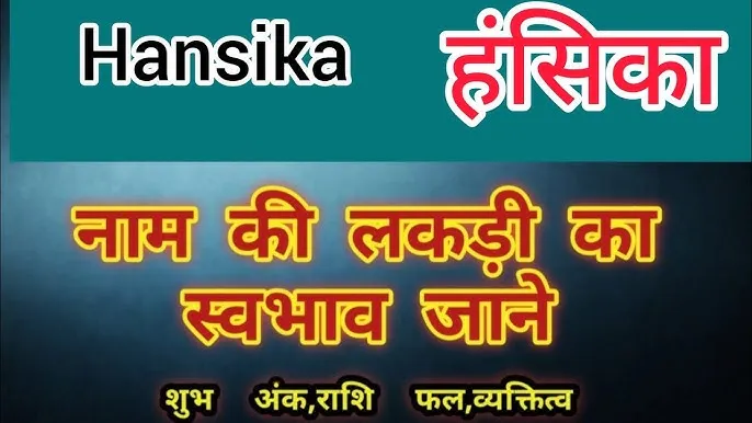Hansika Meaning In Hindi: नाम, राशि, ज्योतिष और व्यक्तित्व की संपूर्ण जानकारी