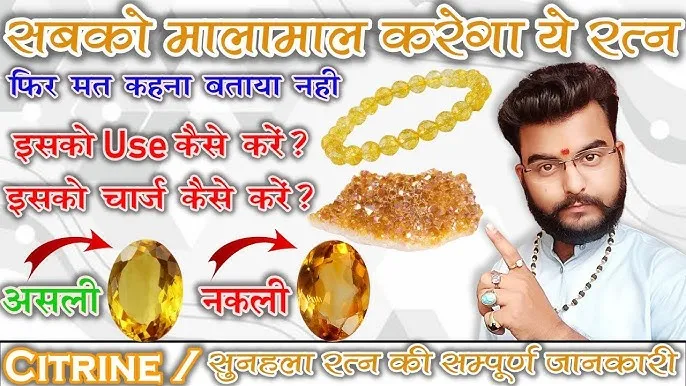 Citrine Meaning In Hindi: लाभ, धारण विधि और पहचान का सम्पूर्ण मार्गदर्शक