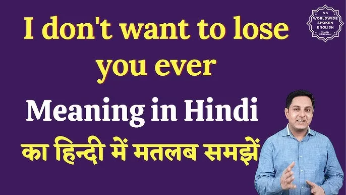 Lose Meaning In Hindi With Sentences: परिभाषा, उपयोग और अंग्रेजी में सही प्रयोग
