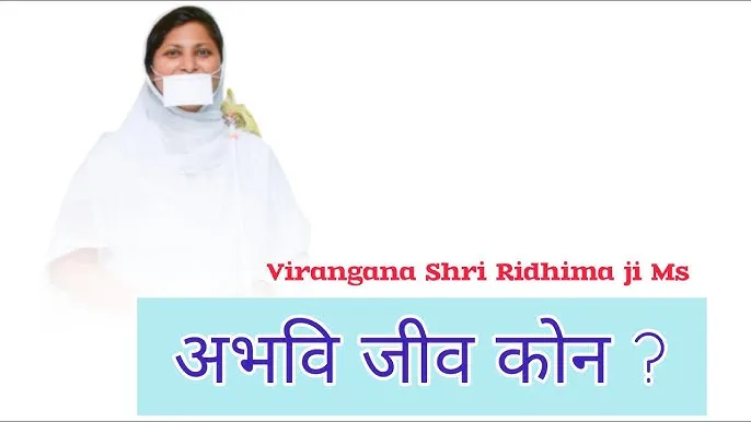 Ridhima Meaning In Hindi: रिधिमा नाम का विस्तृत अर्थ, व्यक्तित्व और ज्योतिषीय विश्लेषण