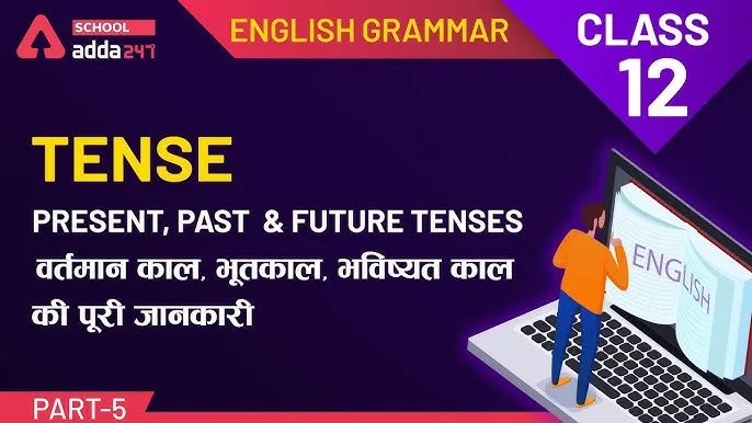 Tense In Hindi Example: अंग्रेज़ी व्याकरण के सभी 12 काल (Tenses) का संपूर्ण मार्गदर्शन