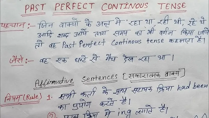 Past Perfect Continuous Tense In Hindi: विस्तृत नियम, पहचान और अभ्यास