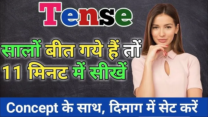 Present Perfect Continuous Tense In Hindi Sentence: संरचना, उपयोग और 100+ उदाहरण