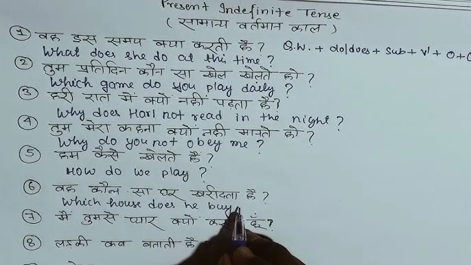 Present Indefinite Tense Rules And Examples In Hindi: सामान्य वर्तमान काल की पूरी जानकारी