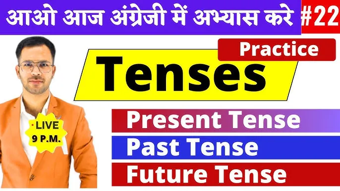 Tense Exercise In Hindi PDF: अंग्रेजी व्याकरण में काल (Tenses) का संपूर्ण अभ्यास और पीडीएफ डाउनलोड