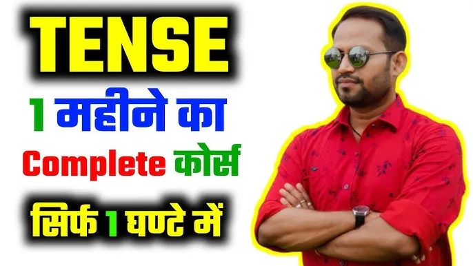 Complete Tense Formula Chart In Hindi: 12 Tenses के नियम और प्रयोग की विस्तृत मार्गदर्शिका