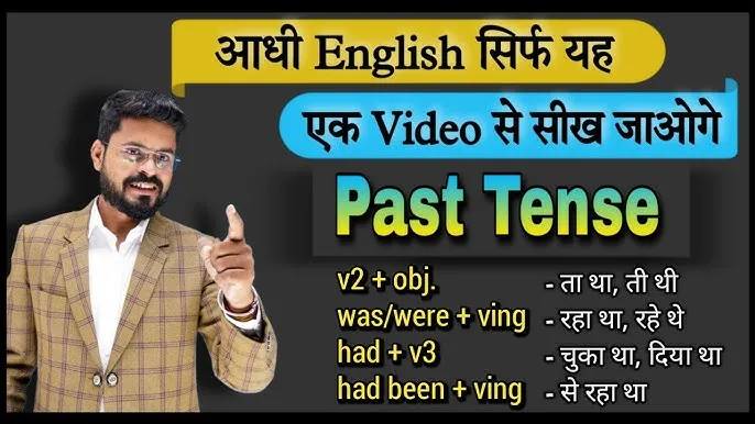 Simple Past Tense In Hindi: नियम, पहचान और व्यापक उदाहरण