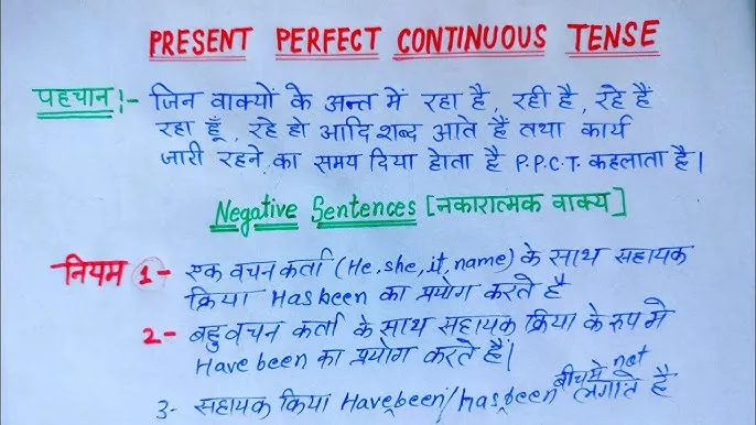 Present Perfect Tense In Hindi Sentences: संपूर्ण नियम और उदाहरण