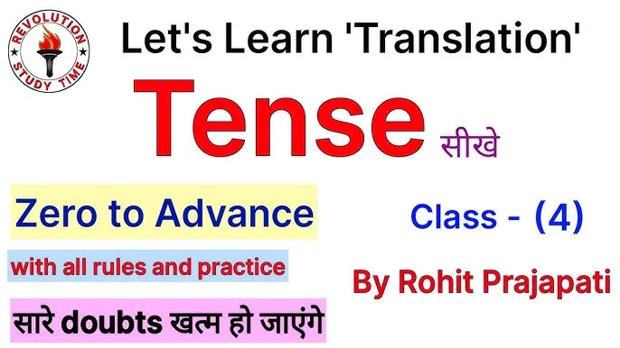 Tense In Hindi Translation: अंग्रेजी व्याकरण सीखने की संपूर्ण मार्गदर्शिका