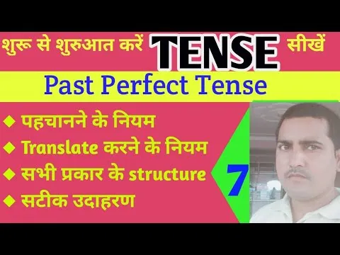 Past Perfect Tense Examples In Hindi To English: नियम, संरचनाएं और सम्पूर्ण मार्गदर्शन