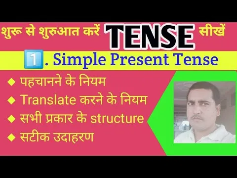 Present Tense Types In Hindi: वर्तमान काल के चारों भेद, नियम और सटीक उपयोग