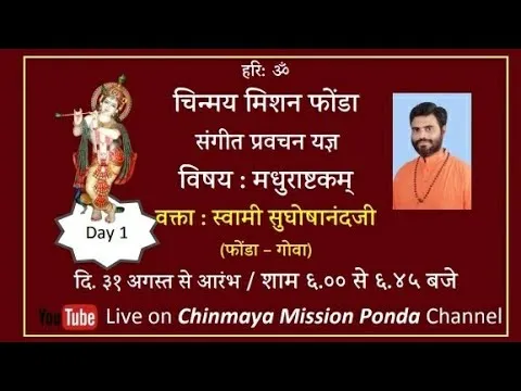 Madhurashtakam Meaning In Hindi: वल्लभाचार्य कृत श्री कृष्ण के मधुर रूप का गहन विश्लेषण