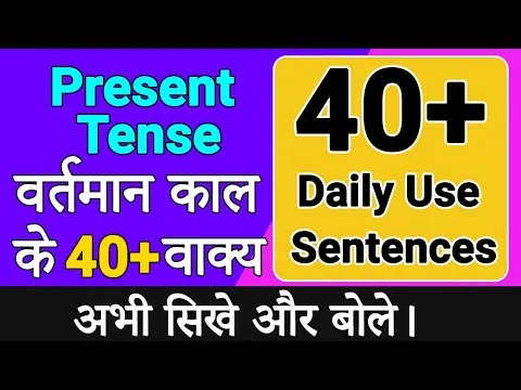 present Continuous Tense Sentences In Hindi: नियम, संरचना और 200+ उदाहरण