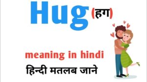 hug meaning in hindi