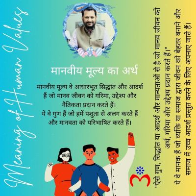 हिंदी में मानवता का अर्थ: परिभाषा, महत्व और अवधारणा