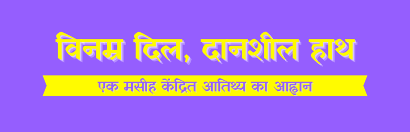 हिंदी में विनम्र का अर्थ: एक व्यापक व्याख्या