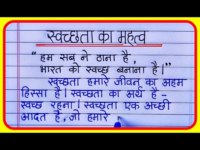 स्वच्छता का अर्थ हिंदी में: परिभाषा, महत्व और प्रकार