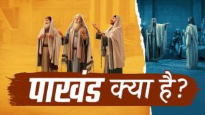 hypocrisy meaning in hindi 2