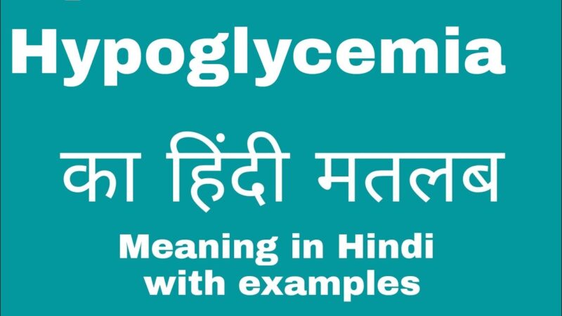 hypoglycemia meaning in hindi - Hình 2