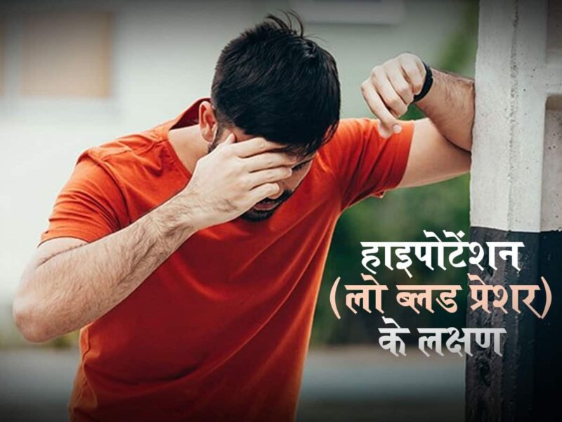 hypotension meaning in hindi - Hình 4