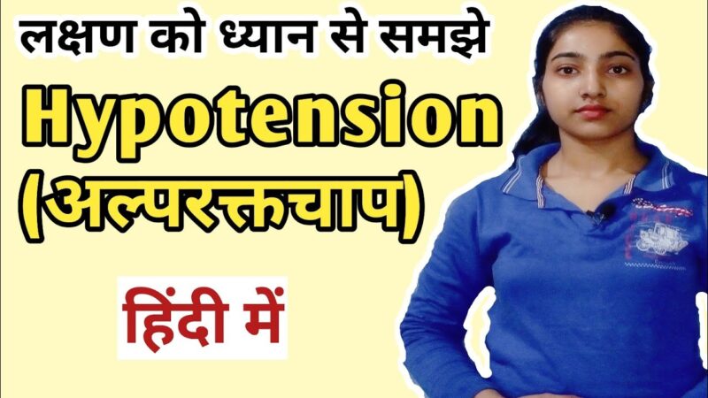 hypotension meaning in hindi - Hình 5