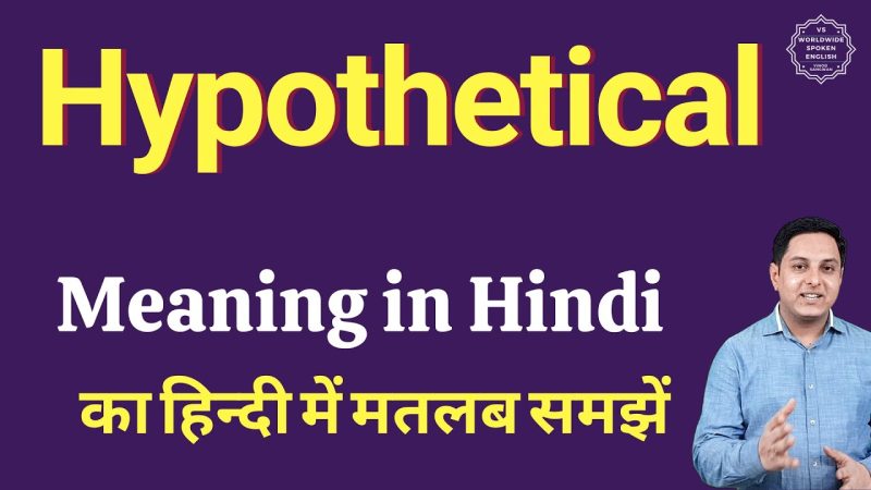 काल्पनिक अर्थ (Hypothetical Meaning): एक परिचय