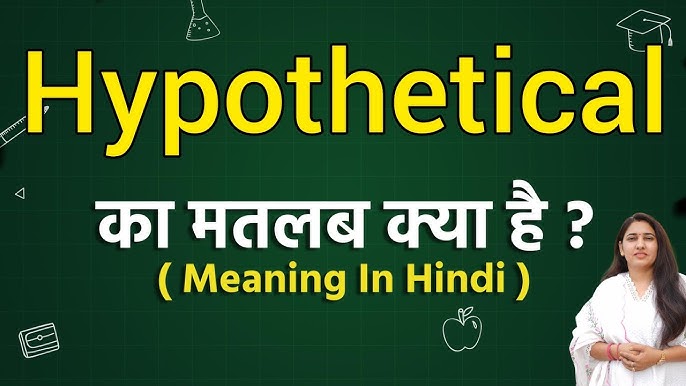 काल्पनिक अर्थ और संभाव्यता (Hypothetical Meaning and Probability)