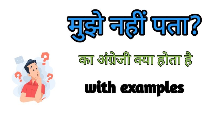 i dont know meaning in hindi 1