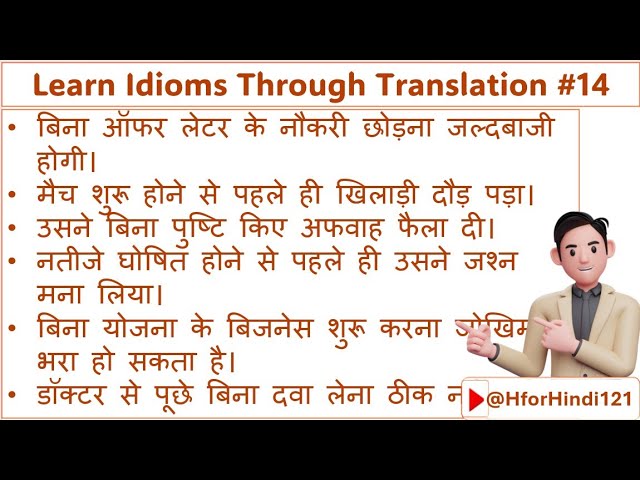 i dont know meaning in hindi 2