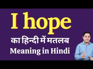 i hope meaning in hindi