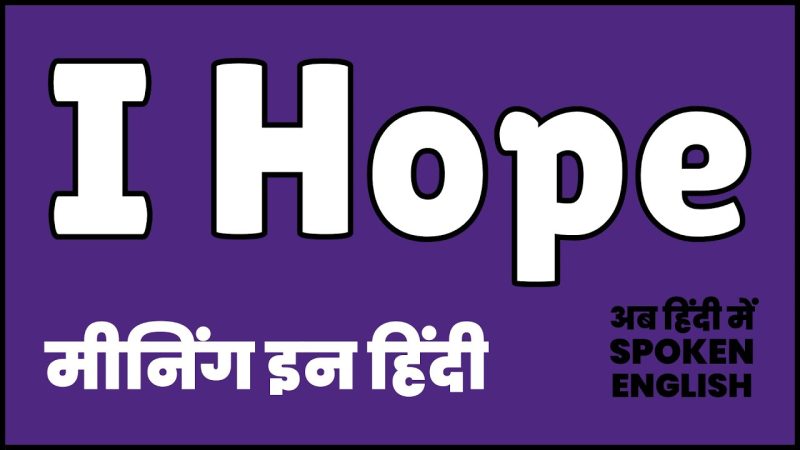i hope meaning in hindi - Hình 4