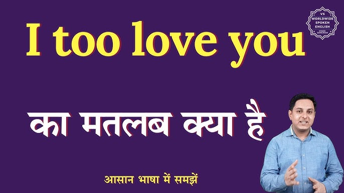 i love you too meaning in hindi 2