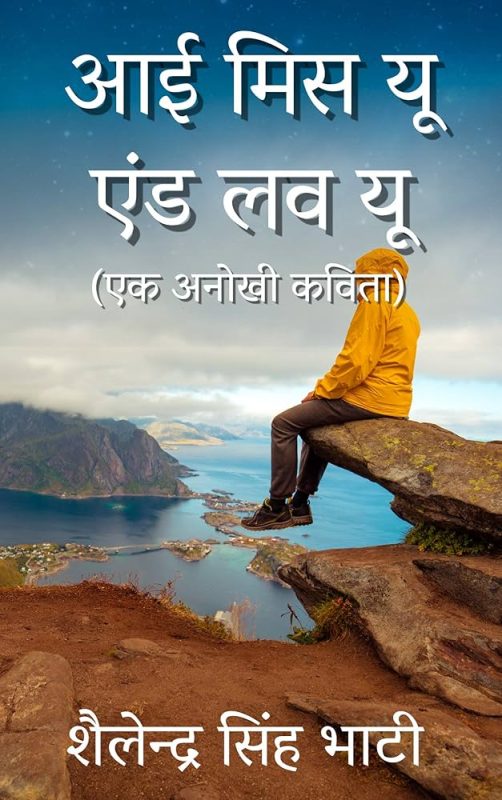 i miss you meaning in hindi 1
