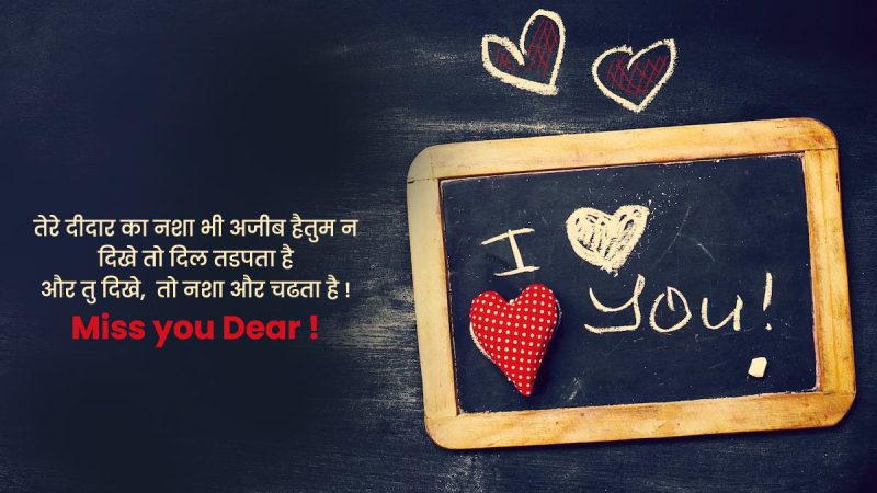 i miss you meaning in hindi shayari 2
