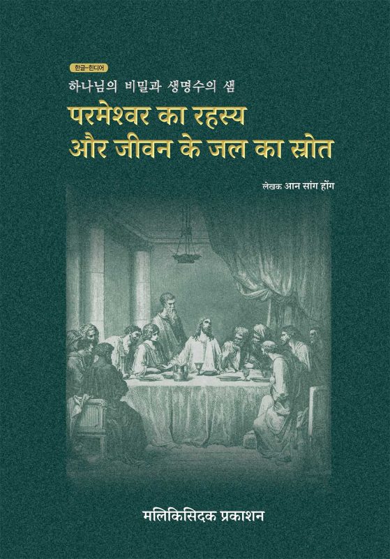 विभिन्न संदर्भों में आज्ञाकारिता के पर्यायवाची और भाव