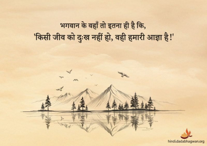 धार्मिक ग्रंथों और परंपराओं में आज्ञाकारिता का महत्व