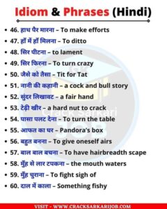 idioms and phrases meaning in hindi