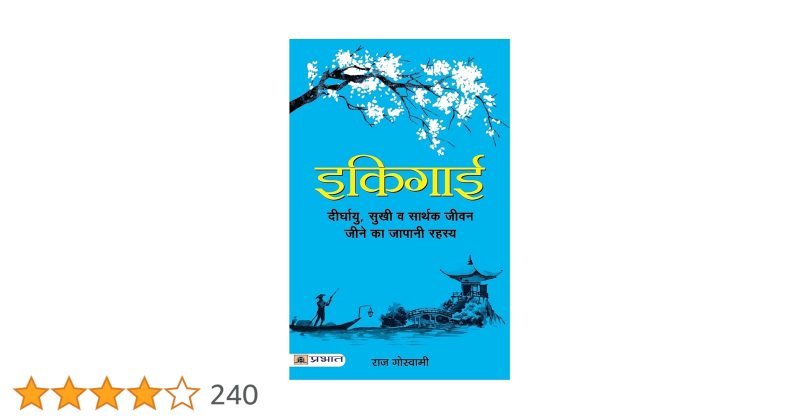 इकिगाई को खोजने के लिए व्यावहारिक कदम: हिंदी भाषी लोगों के लिए मार्गदर्शन (Ikigai ko khojne ke liye vyavaharik kadam: Hindi bhashi logon ke liye margdarshan)