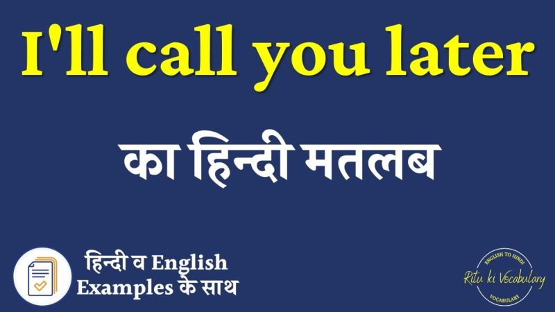 i'll call you later meaning in hindi - Hình 3