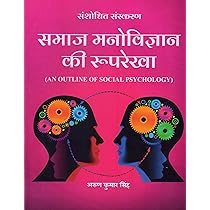 प्रभाव का मनोवैज्ञानिक और सामाजिक महत्व (Prabhav ka manovaigyaanik aur samaajik mahatva)
