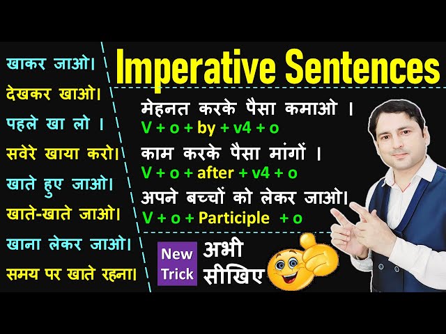 व्याकरण में Imperative का महत्व और भूमिका (हिंदी व्याकरण के संदर्भ में)