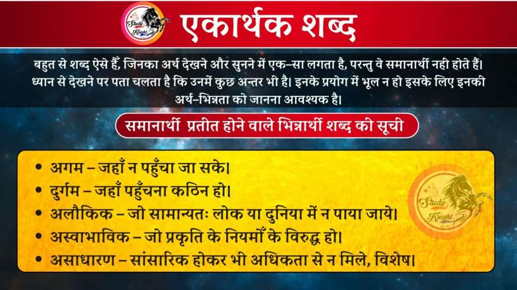 इम्पीरियल शब्द के समानार्थक और विपरीतार्थक शब्द