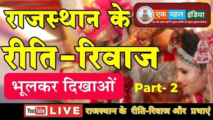 भारतीय संस्कृति में उद्घाटन: रीतिरिवाज, परंपराएं और महत्व (Bharatiya Sanskriti mein Udghatan: RitiRivaj, Paramparayen aur Mahatva)