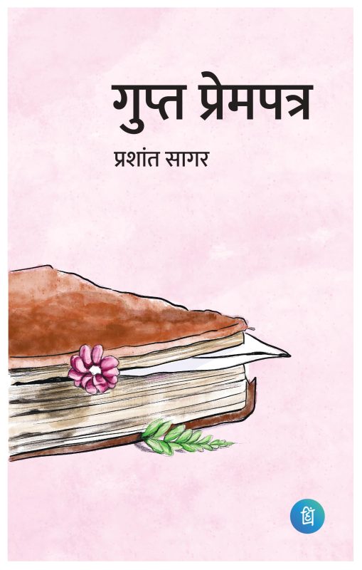 गुप्त के विभिन्न संदर्भों में अर्थ और उपयोग