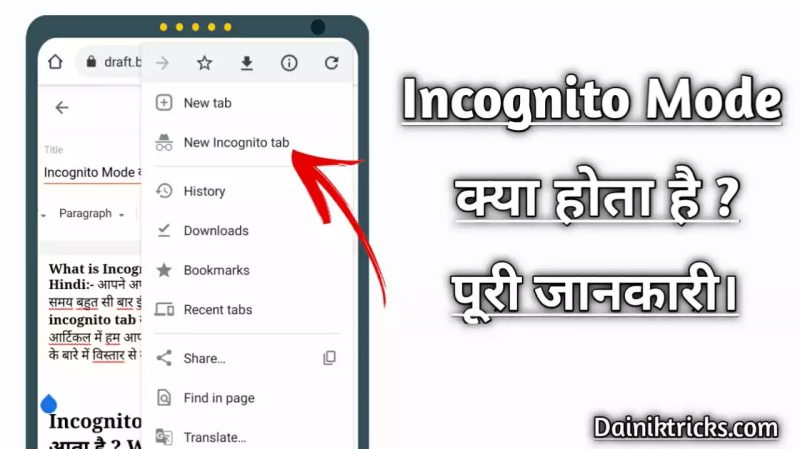 Incognito Mode का हिंदी में अर्थ: गोपनीयता की पूरी जानकारी 8 incognito mode meaning in hindi - Hình 4