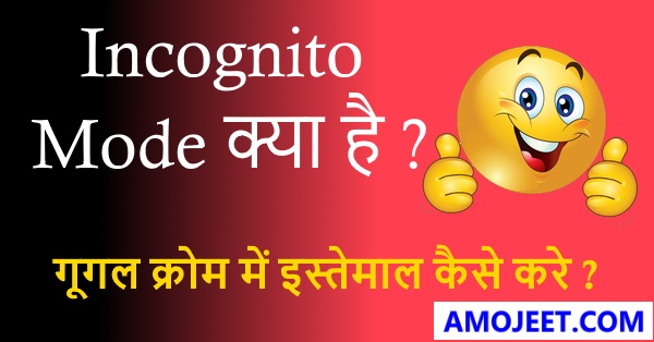 Incognito Mode का हिंदी में अर्थ: गोपनीयता की पूरी जानकारी 7 incognito mode meaning in hindi - Hình 5