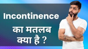 incontinence meaning in hindi